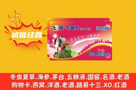 阿勒泰回收商超卡